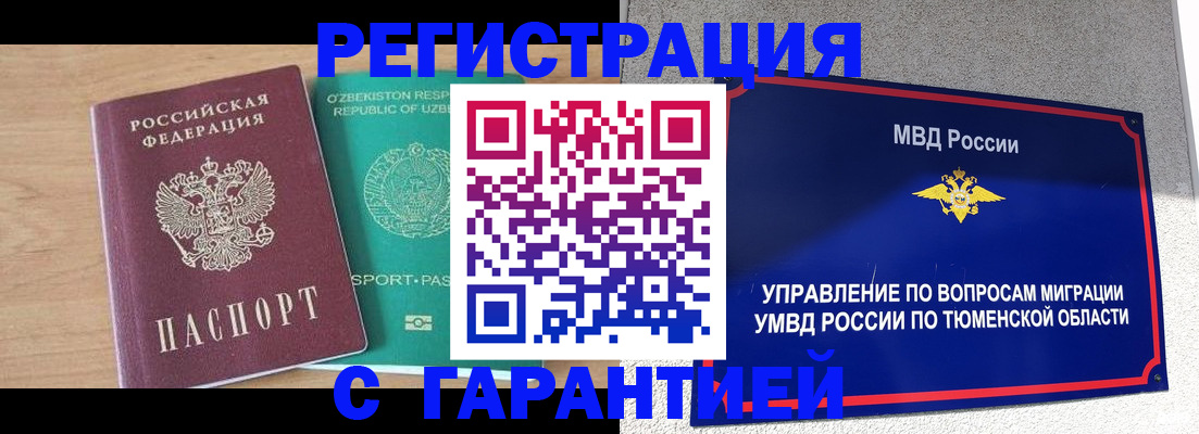 прописка 2025 в Усть-Катаве